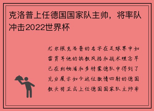 克洛普上任德国国家队主帅，将率队冲击2022世界杯