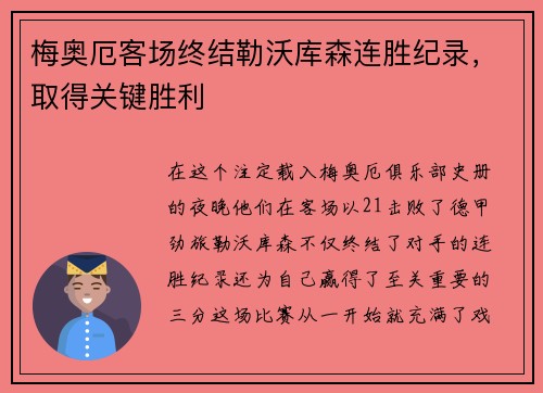 梅奥厄客场终结勒沃库森连胜纪录，取得关键胜利
