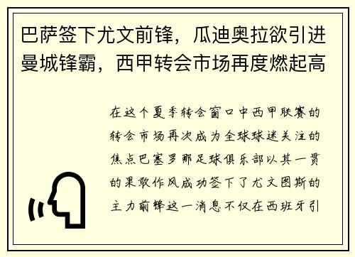 巴萨签下尤文前锋，瓜迪奥拉欲引进曼城锋霸，西甲转会市场再度燃起高潮