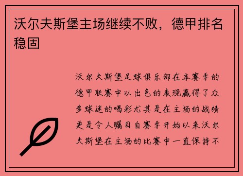 沃尔夫斯堡主场继续不败，德甲排名稳固