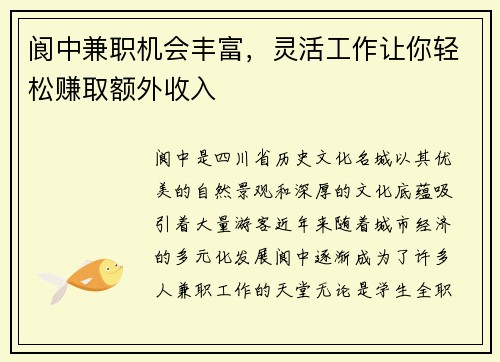 阆中兼职机会丰富，灵活工作让你轻松赚取额外收入