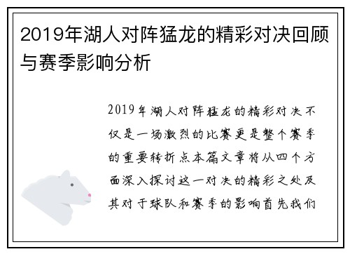 2019年湖人对阵猛龙的精彩对决回顾与赛季影响分析