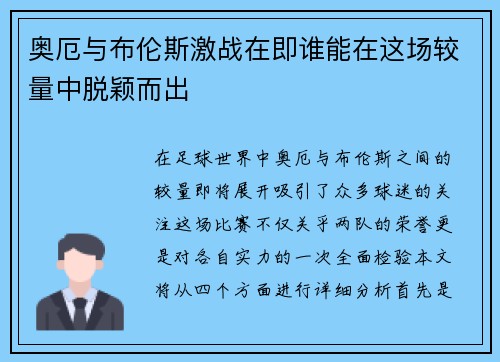 奥厄与布伦斯激战在即谁能在这场较量中脱颖而出