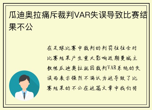 瓜迪奥拉痛斥裁判VAR失误导致比赛结果不公