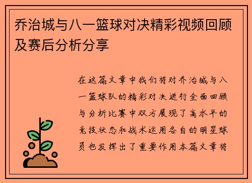 乔治城与八一篮球对决精彩视频回顾及赛后分析分享