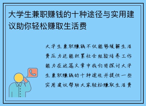 大学生兼职赚钱的十种途径与实用建议助你轻松赚取生活费