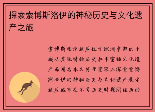 探索索博斯洛伊的神秘历史与文化遗产之旅