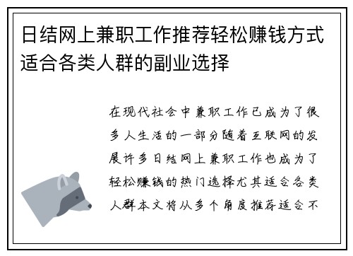 日结网上兼职工作推荐轻松赚钱方式适合各类人群的副业选择