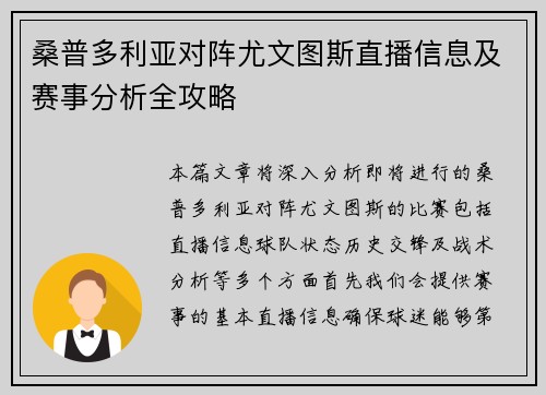 桑普多利亚对阵尤文图斯直播信息及赛事分析全攻略