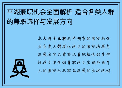 平湖兼职机会全面解析 适合各类人群的兼职选择与发展方向