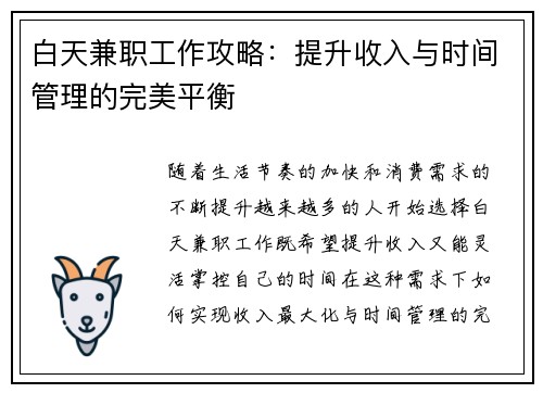 白天兼职工作攻略：提升收入与时间管理的完美平衡