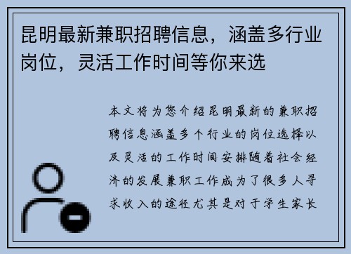 昆明最新兼职招聘信息，涵盖多行业岗位，灵活工作时间等你来选