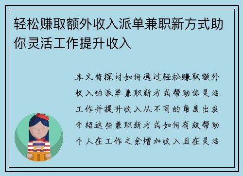 轻松赚取额外收入派单兼职新方式助你灵活工作提升收入