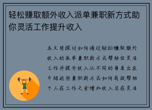 轻松赚取额外收入派单兼职新方式助你灵活工作提升收入