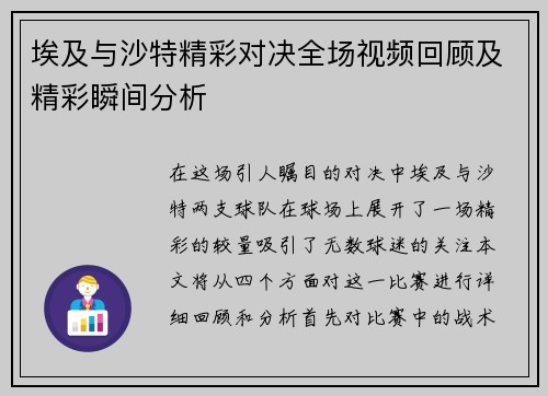 埃及与沙特精彩对决全场视频回顾及精彩瞬间分析