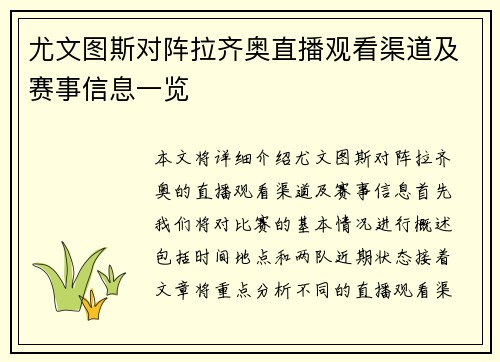尤文图斯对阵拉齐奥直播观看渠道及赛事信息一览