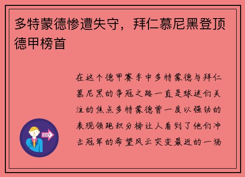 多特蒙德惨遭失守，拜仁慕尼黑登顶德甲榜首