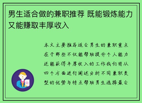 男生适合做的兼职推荐 既能锻炼能力又能赚取丰厚收入