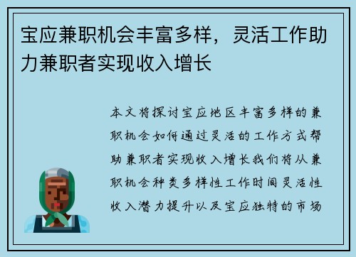 宝应兼职机会丰富多样，灵活工作助力兼职者实现收入增长