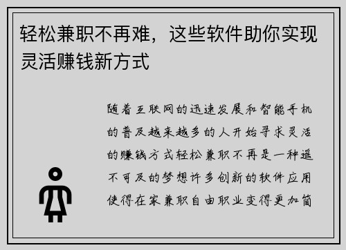 轻松兼职不再难，这些软件助你实现灵活赚钱新方式