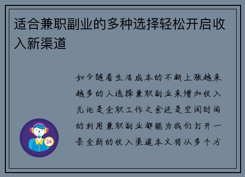 适合兼职副业的多种选择轻松开启收入新渠道