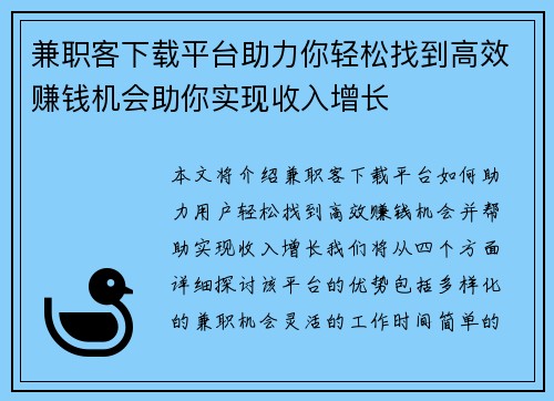 兼职客下载平台助力你轻松找到高效赚钱机会助你实现收入增长