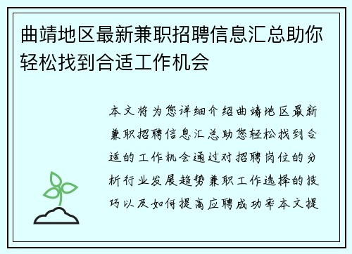 曲靖地区最新兼职招聘信息汇总助你轻松找到合适工作机会