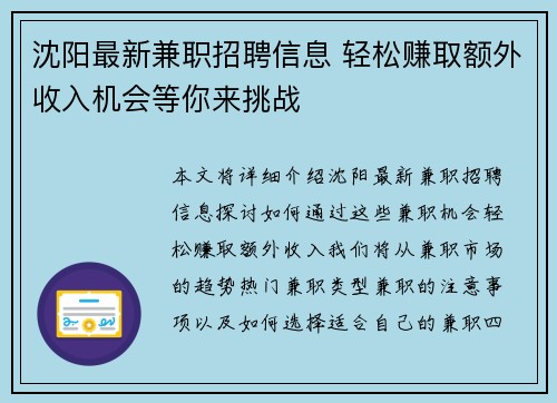 沈阳最新兼职招聘信息 轻松赚取额外收入机会等你来挑战
