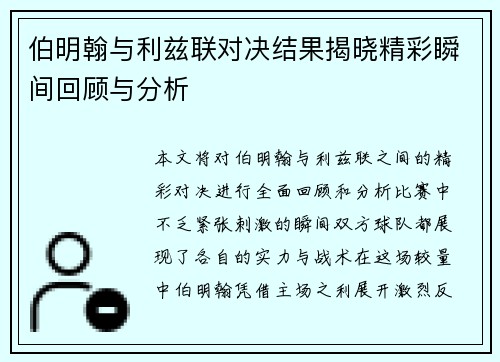 伯明翰与利兹联对决结果揭晓精彩瞬间回顾与分析