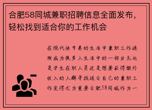 合肥58同城兼职招聘信息全面发布，轻松找到适合你的工作机会