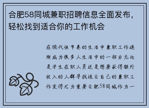 合肥58同城兼职招聘信息全面发布，轻松找到适合你的工作机会