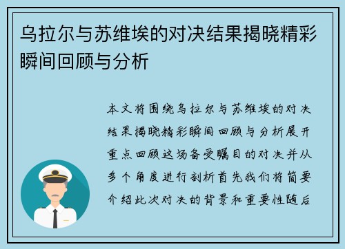 乌拉尔与苏维埃的对决结果揭晓精彩瞬间回顾与分析
