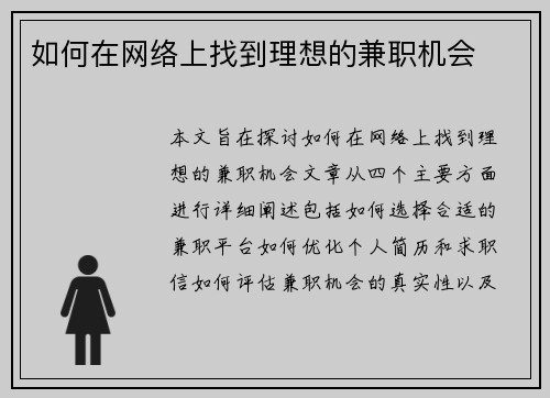 如何在网络上找到理想的兼职机会