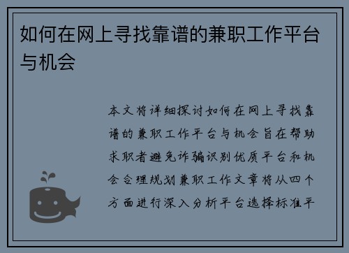 如何在网上寻找靠谱的兼职工作平台与机会