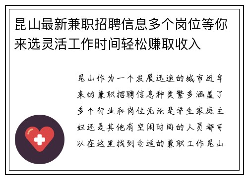 昆山最新兼职招聘信息多个岗位等你来选灵活工作时间轻松赚取收入