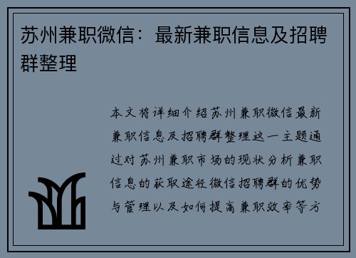 苏州兼职微信：最新兼职信息及招聘群整理