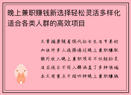 晚上兼职赚钱新选择轻松灵活多样化适合各类人群的高效项目
