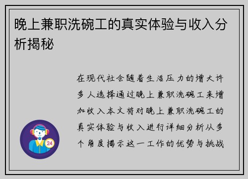 晚上兼职洗碗工的真实体验与收入分析揭秘