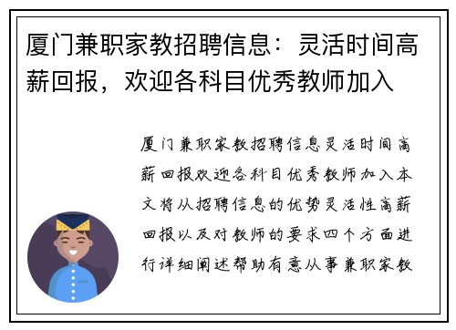 厦门兼职家教招聘信息：灵活时间高薪回报，欢迎各科目优秀教师加入
