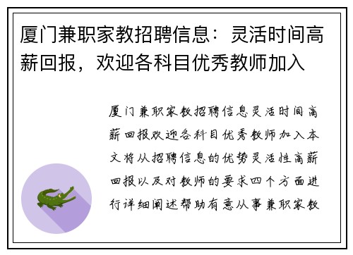 厦门兼职家教招聘信息：灵活时间高薪回报，欢迎各科目优秀教师加入