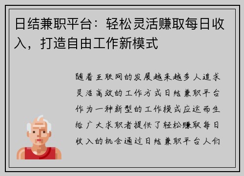 日结兼职平台：轻松灵活赚取每日收入，打造自由工作新模式