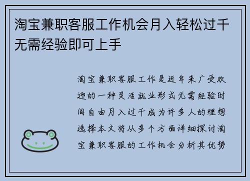 淘宝兼职客服工作机会月入轻松过千无需经验即可上手