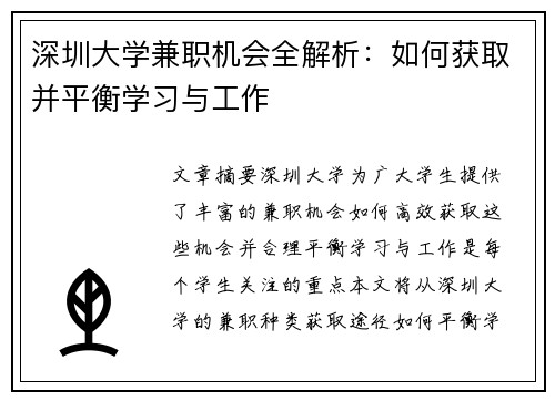 深圳大学兼职机会全解析：如何获取并平衡学习与工作