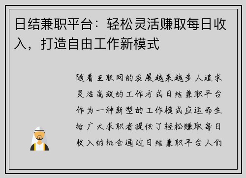 日结兼职平台：轻松灵活赚取每日收入，打造自由工作新模式