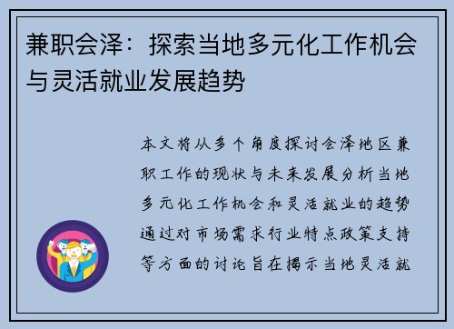 兼职会泽：探索当地多元化工作机会与灵活就业发展趋势