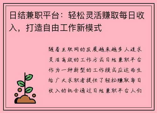 日结兼职平台：轻松灵活赚取每日收入，打造自由工作新模式