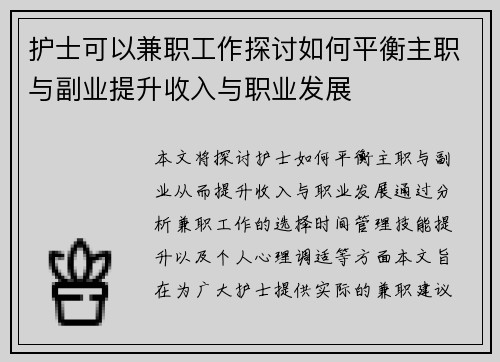 护士可以兼职工作探讨如何平衡主职与副业提升收入与职业发展