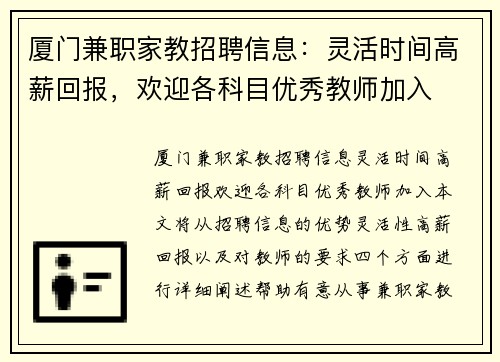 厦门兼职家教招聘信息：灵活时间高薪回报，欢迎各科目优秀教师加入