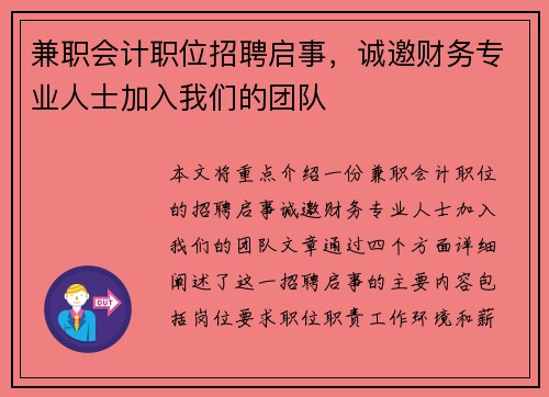 兼职会计职位招聘启事，诚邀财务专业人士加入我们的团队