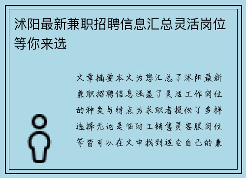 沭阳最新兼职招聘信息汇总灵活岗位等你来选